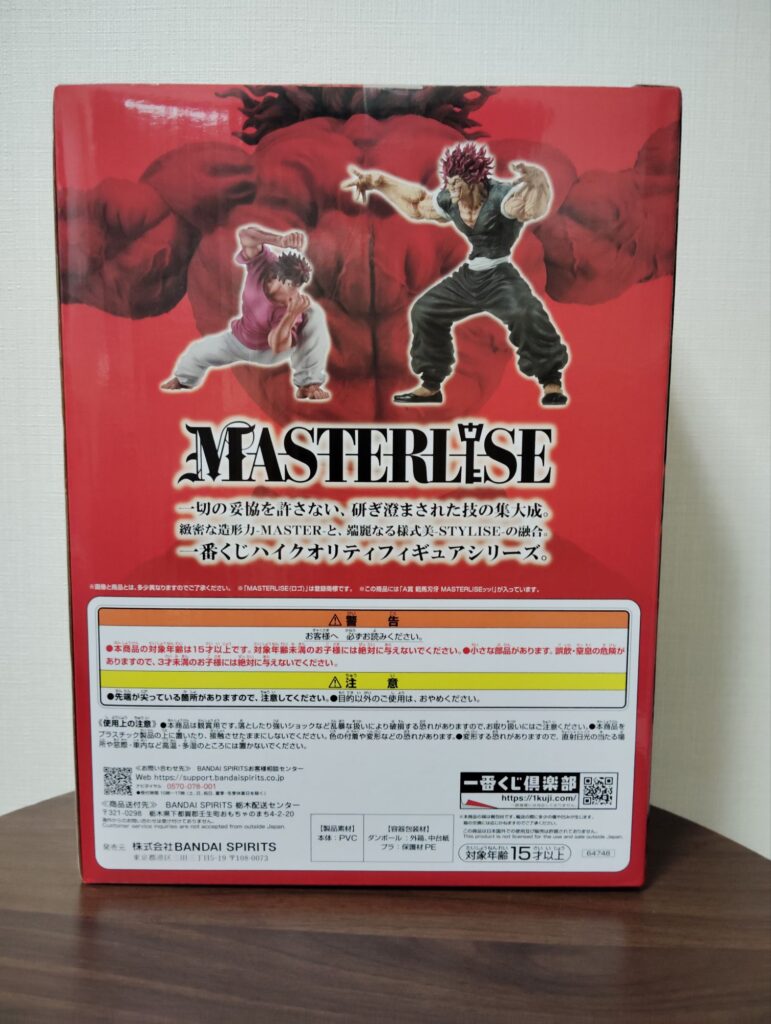 A賞 範馬刃牙 MASTERLISEッッ!外箱背面