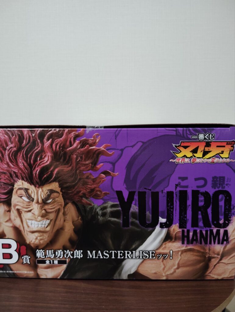 B賞 範馬勇次郎 MASTERLISEッッ!外箱上部画像